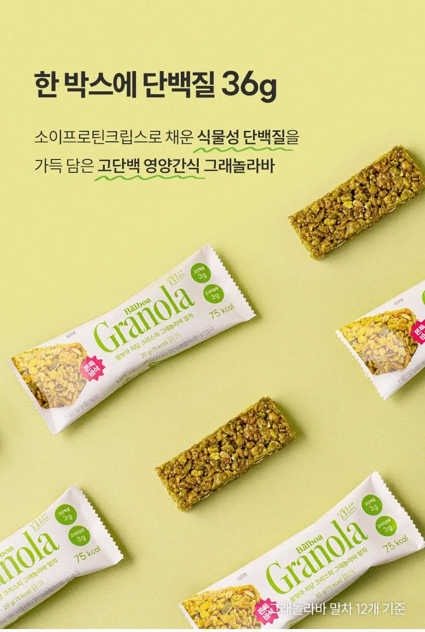 [NEW] 발보아 저당 크리스피 그래놀라바 20g*12개입 4종 택1(플레인/카라멜/말차/깨크런치) 상세페이지 93